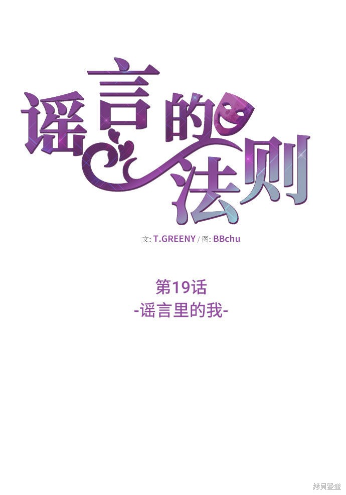 谣言的法则 第19话 第34页