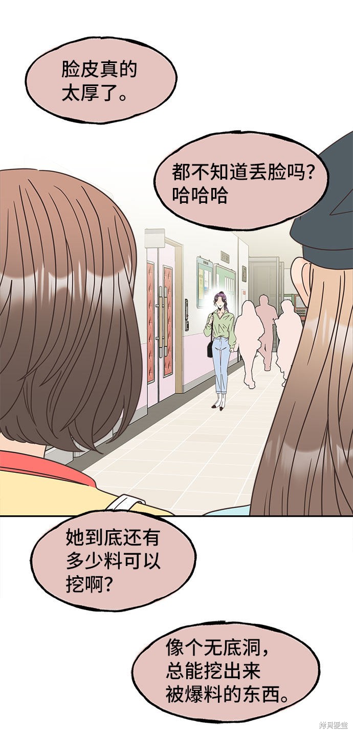 谣言的法则 第19话 第38页