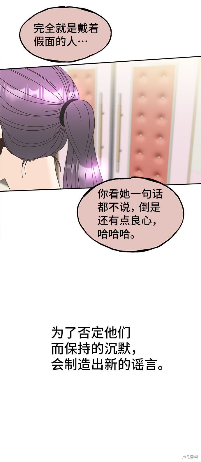 谣言的法则 第19话 第39页