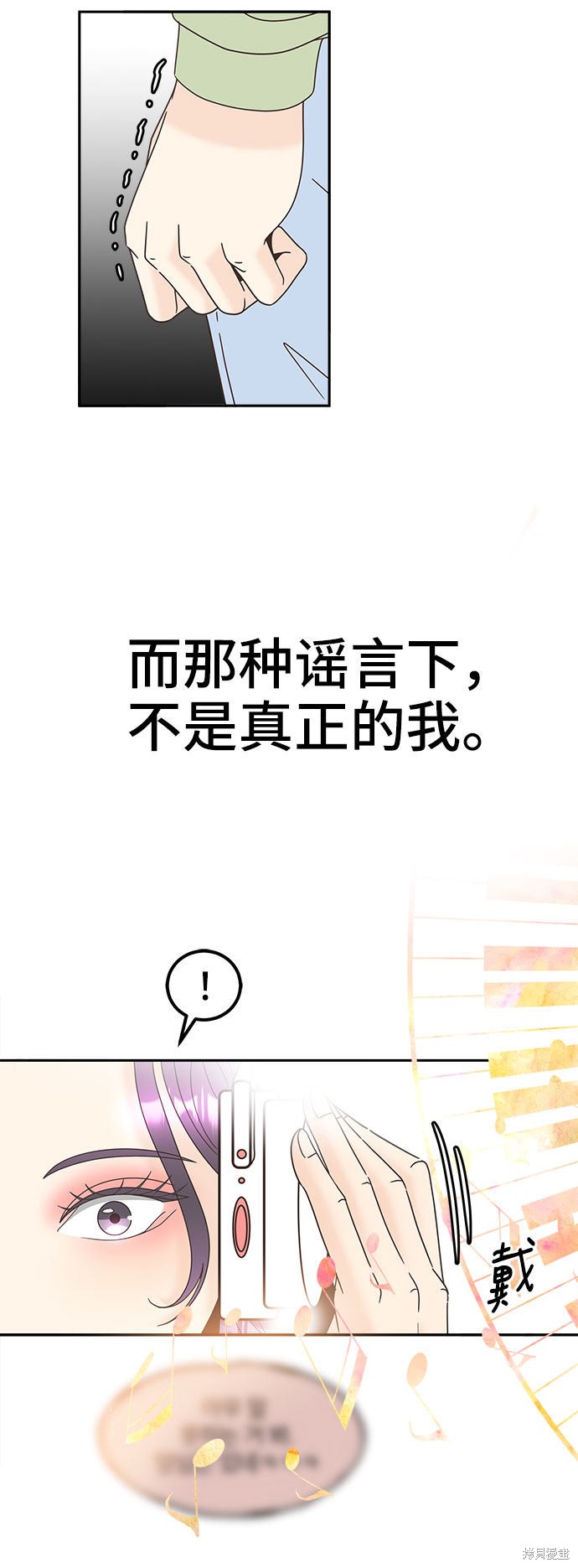 谣言的法则 第19话 第40页