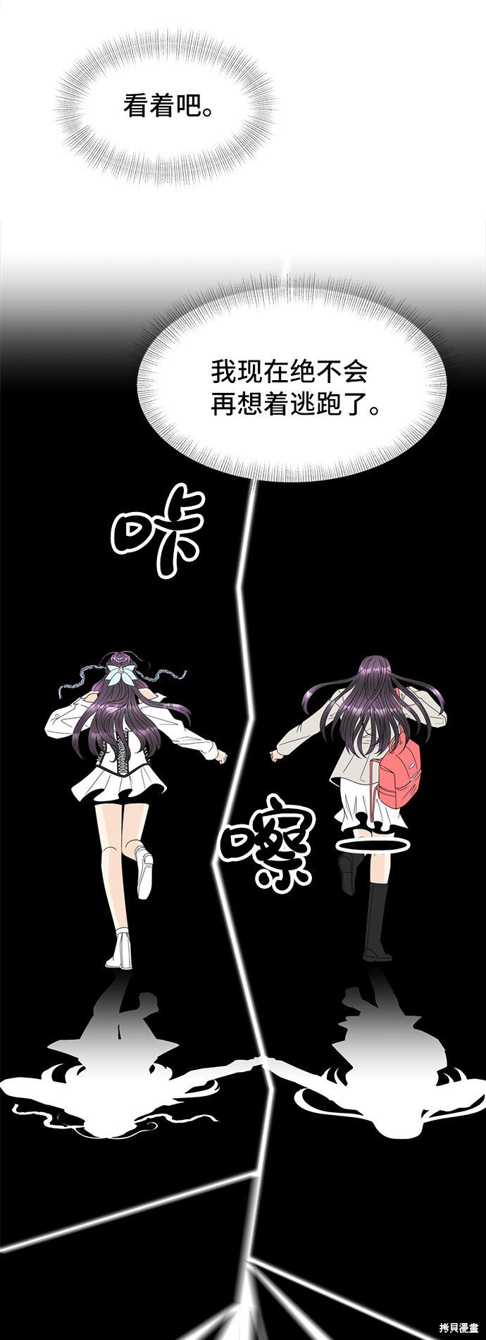 谣言的法则 第19话 第47页