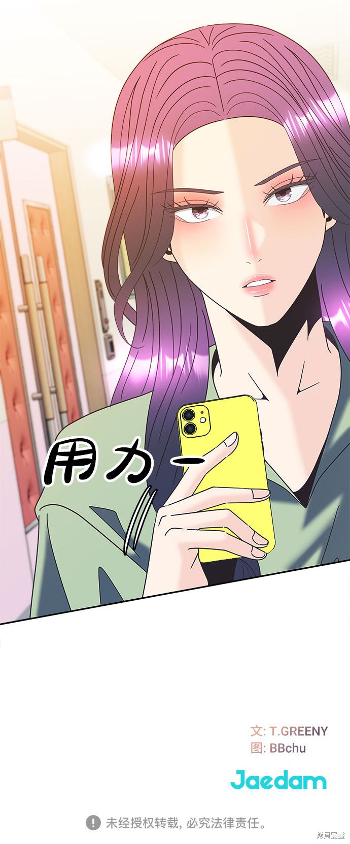 谣言的法则 第19话 第52页