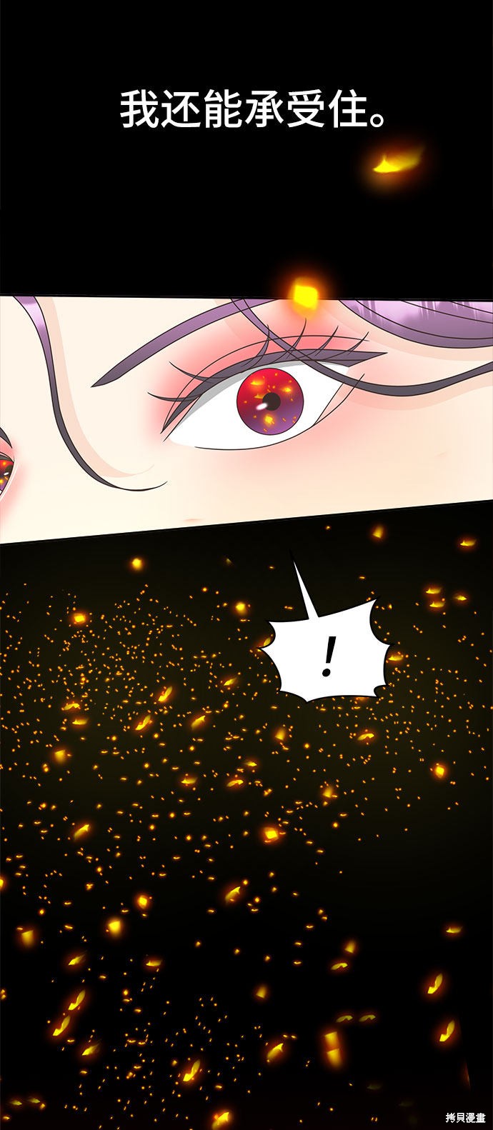 谣言的法则 第19话 第7页