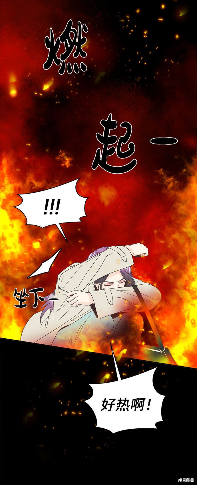 谣言的法则 第19话 第9页