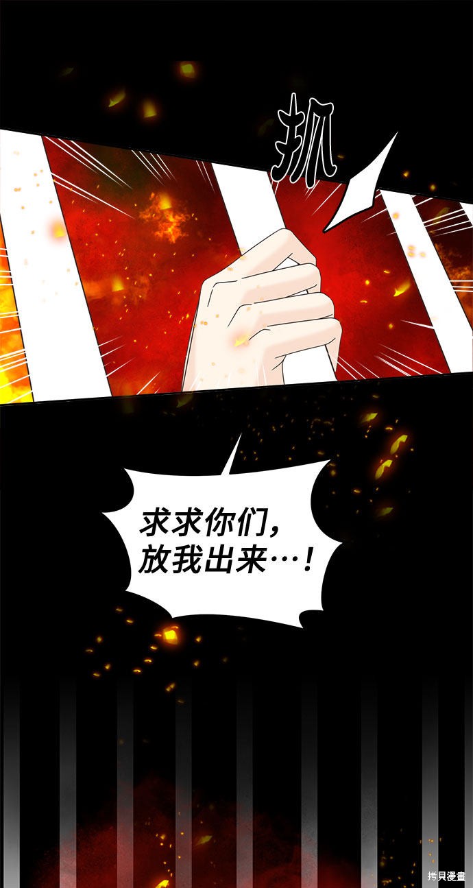 谣言的法则 第19话 第10页