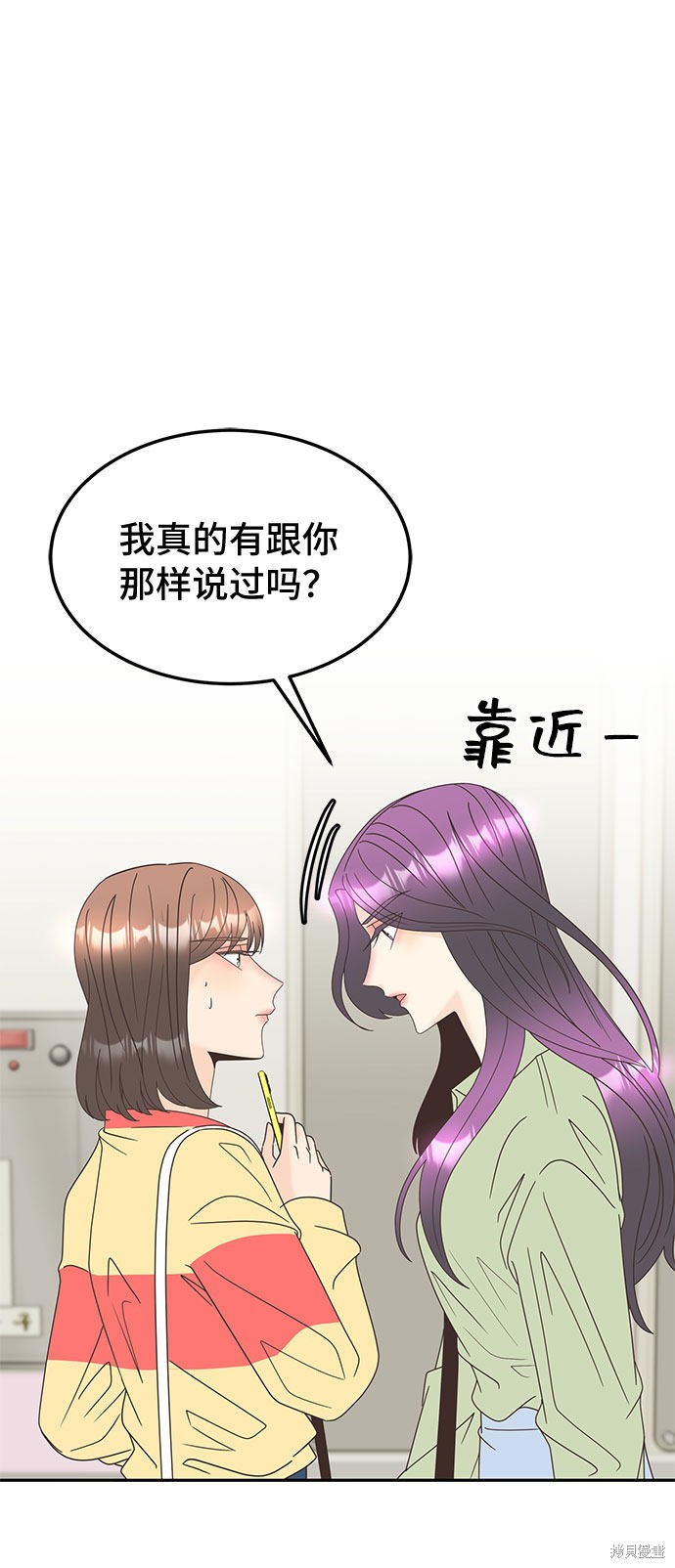 谣言的法则 第20话 第2页