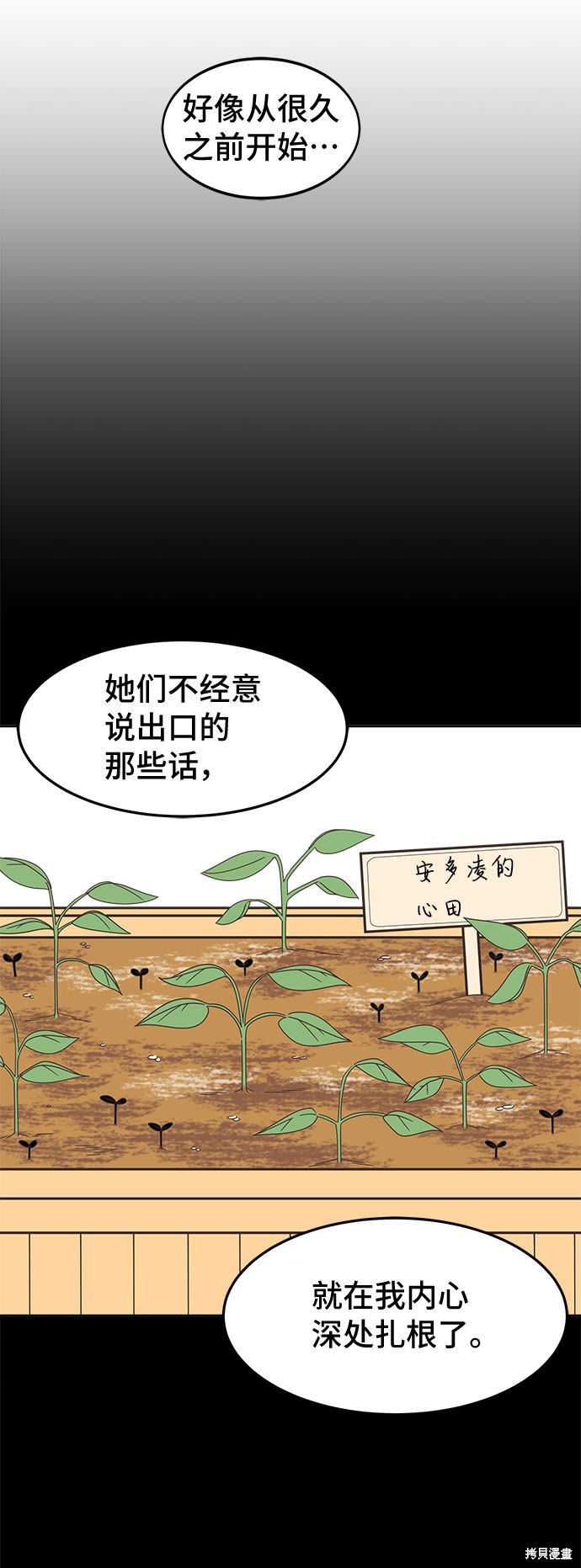 谣言的法则 第20话 第24页