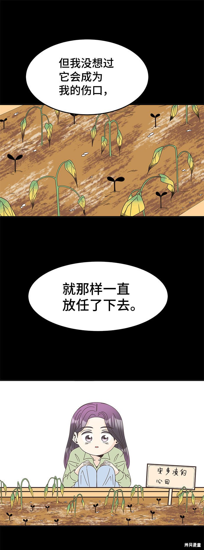 谣言的法则 第20话 第25页