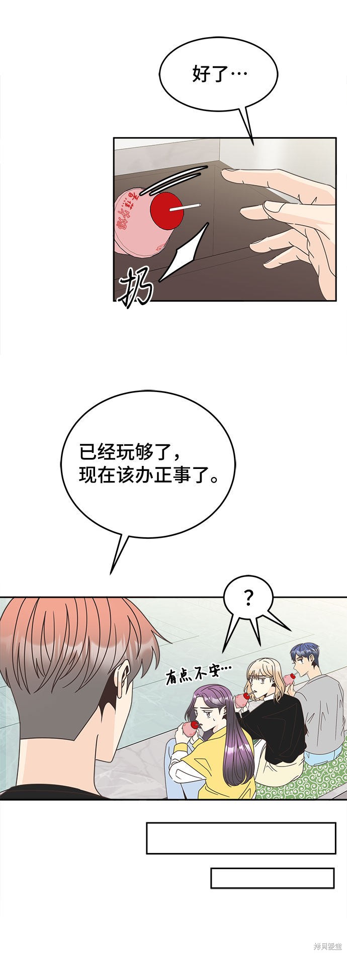 谣言的法则 第20话 第37页