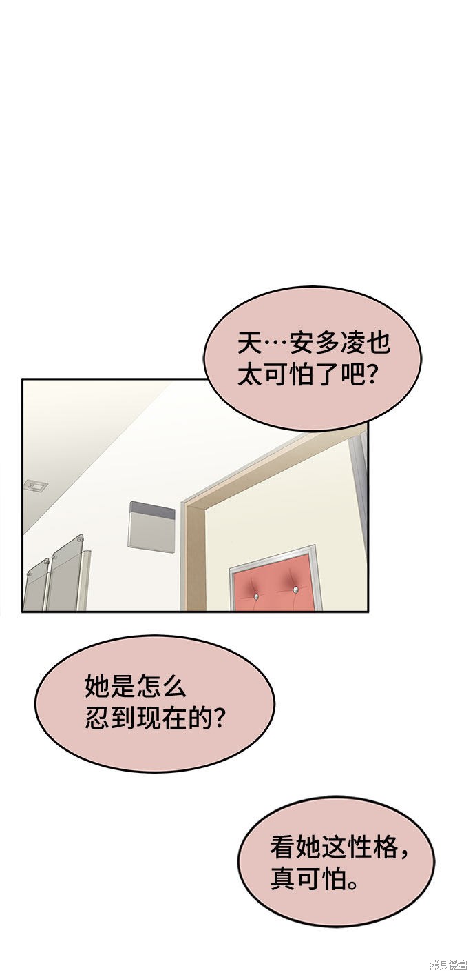 谣言的法则 第20话 第5页