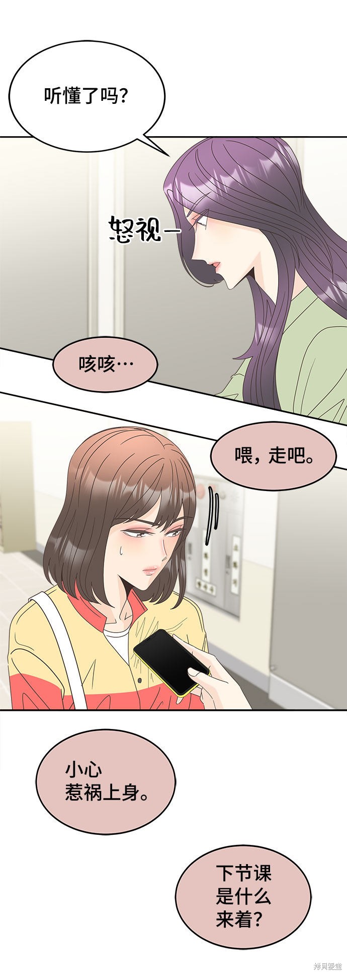 谣言的法则 第20话 第9页