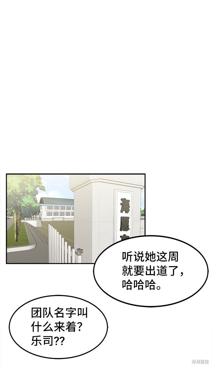 谣言的法则 第21话 第2页