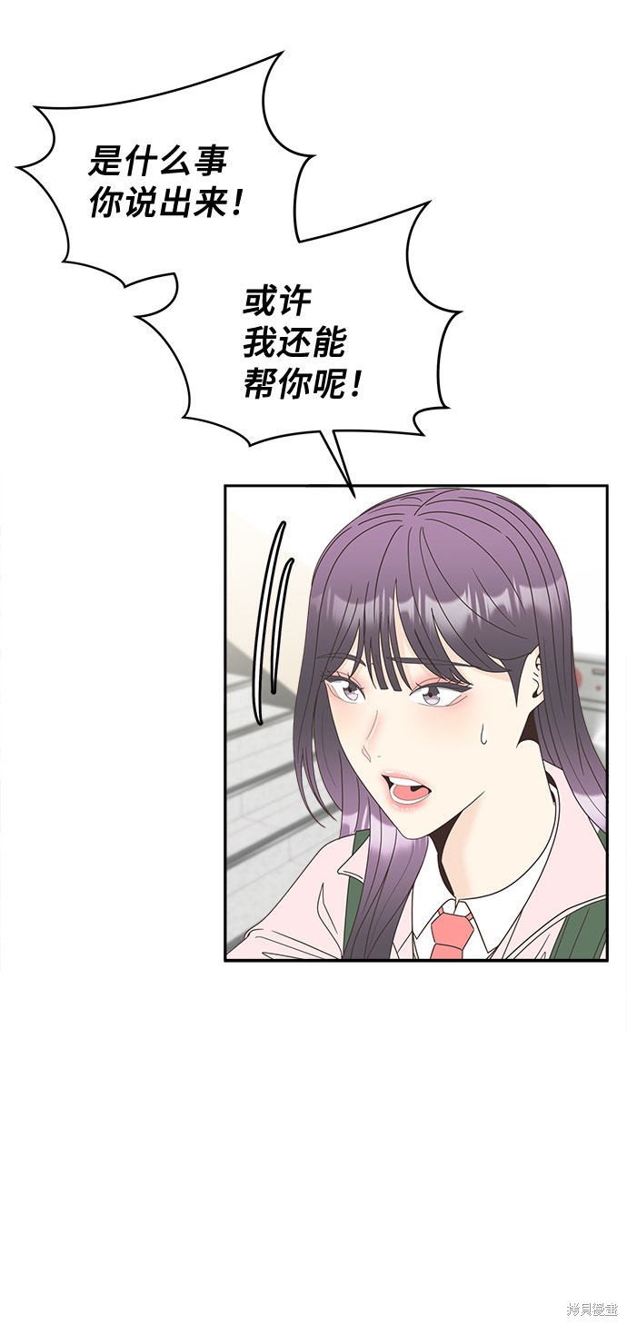 谣言的法则 第21话 第11页