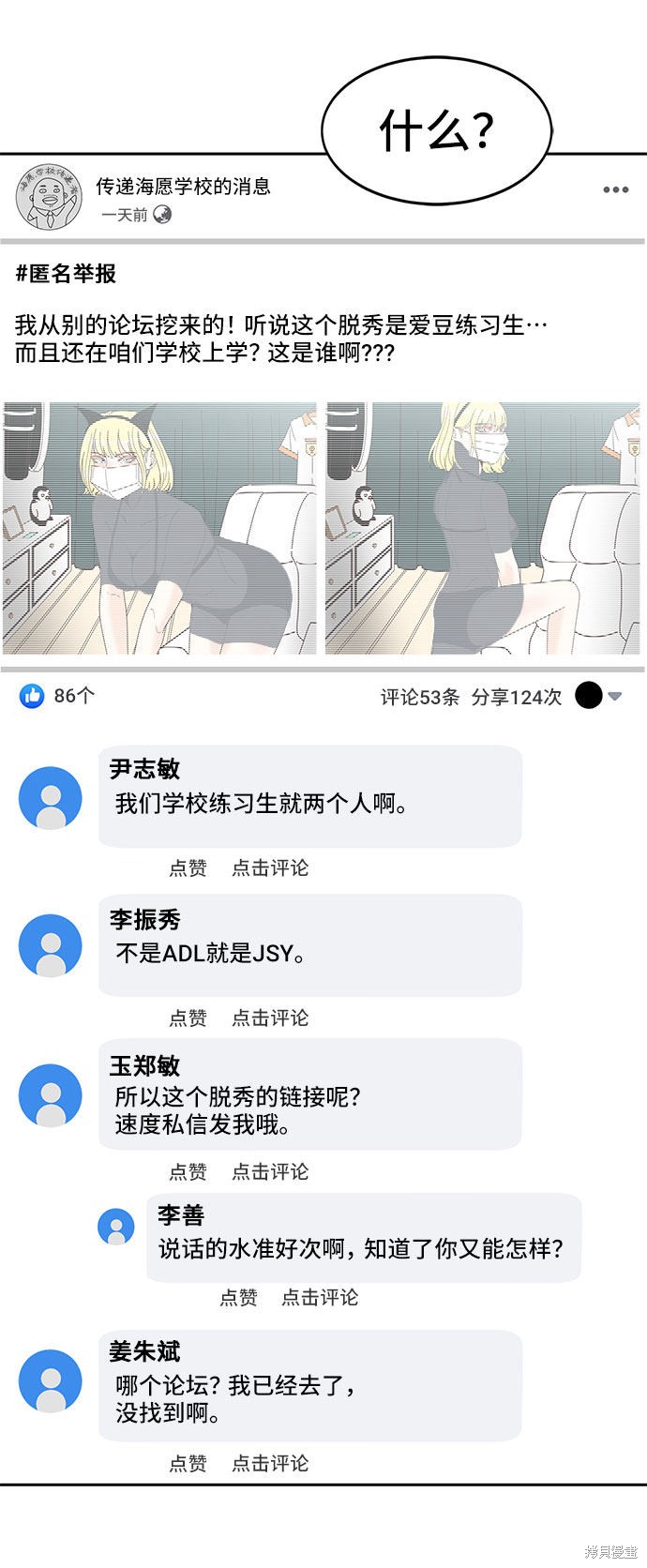 谣言的法则 第21话 第14页