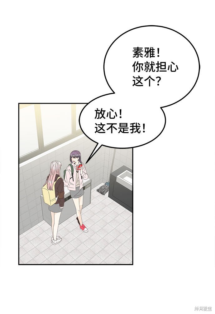 谣言的法则 第21话 第15页