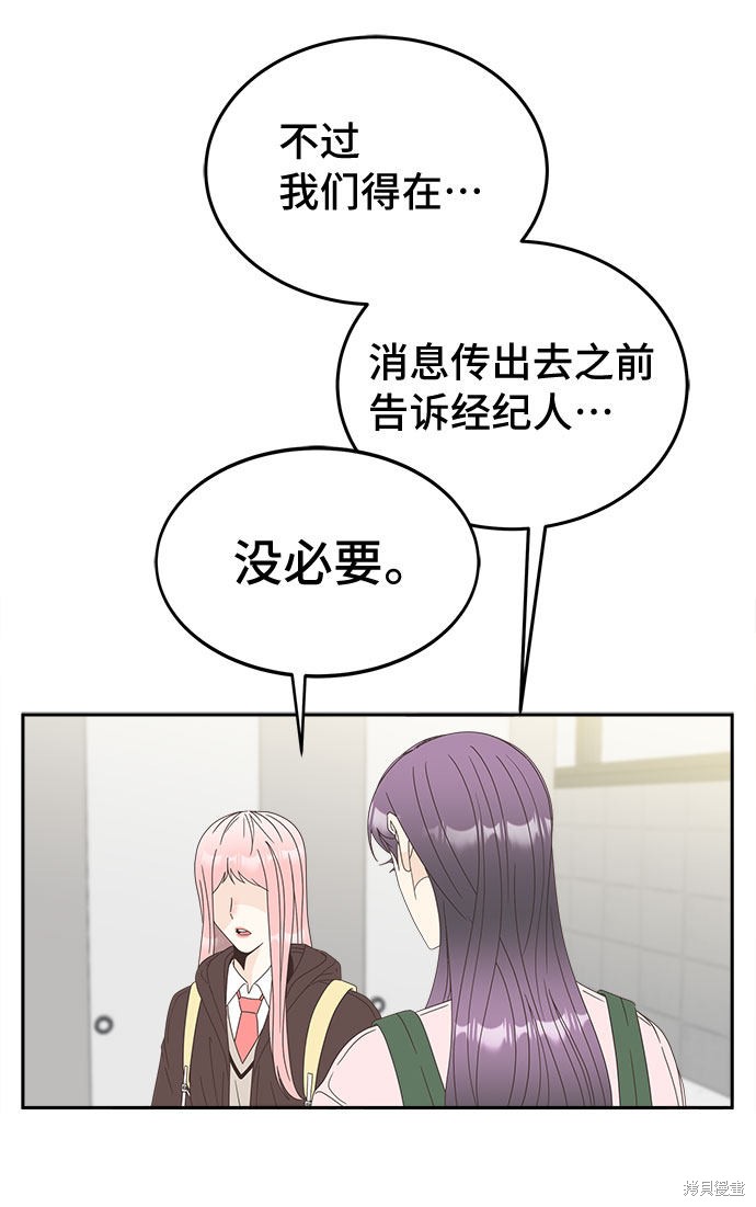 谣言的法则 第21话 第16页