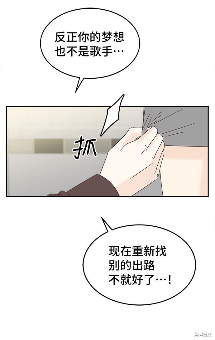 谣言的法则 第21话 第20页