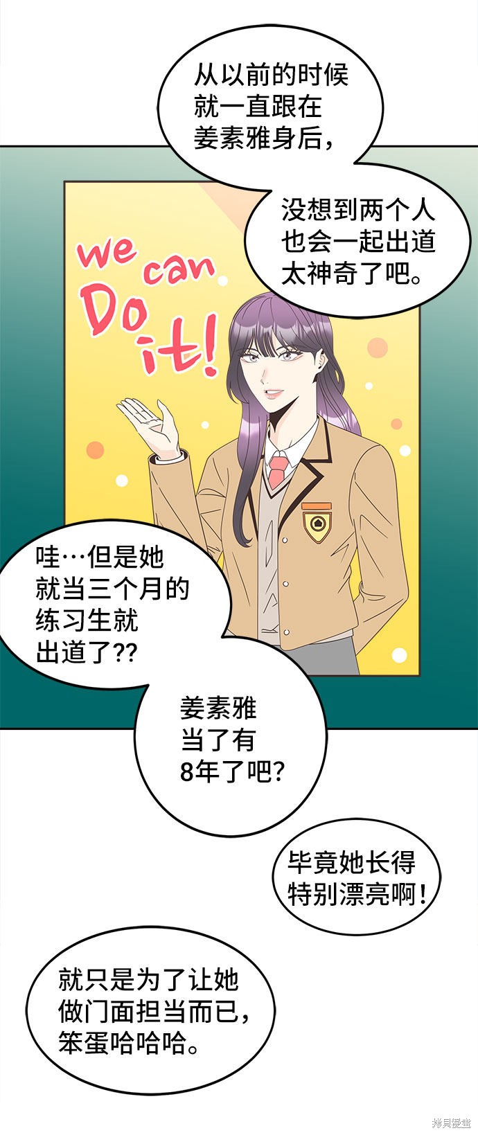 谣言的法则 第21话 第3页