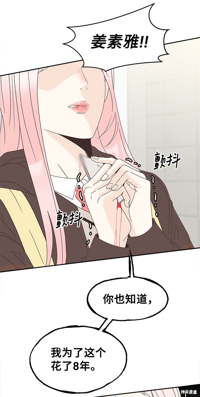 谣言的法则 第21话 第24页