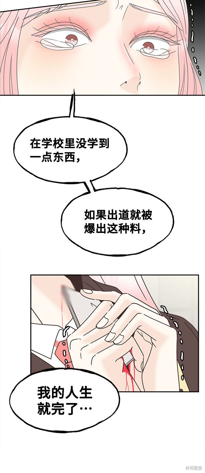 谣言的法则 第21话 第25页