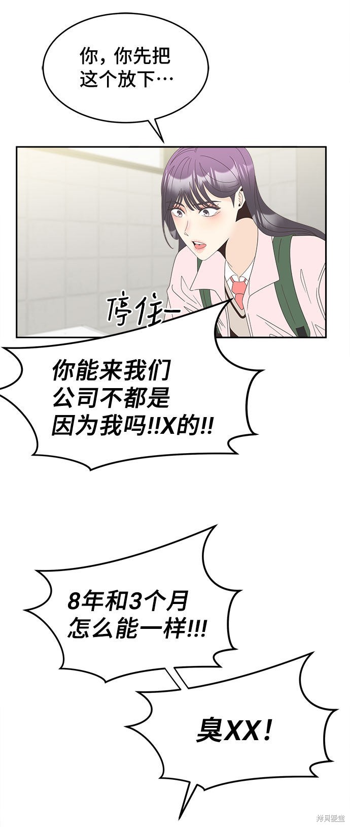 谣言的法则 第21话 第26页