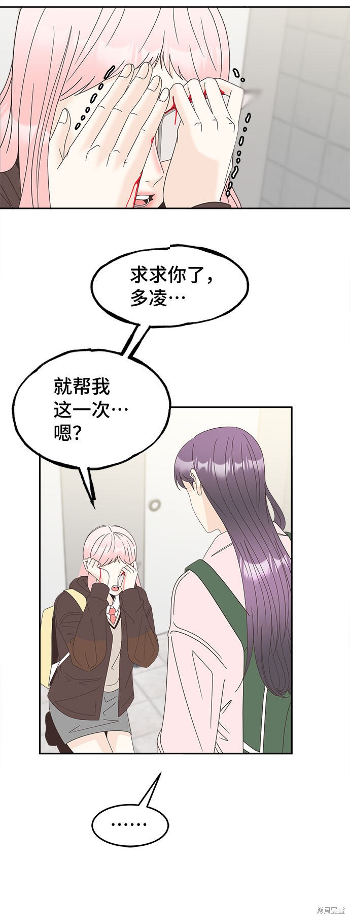 谣言的法则 第21话 第29页