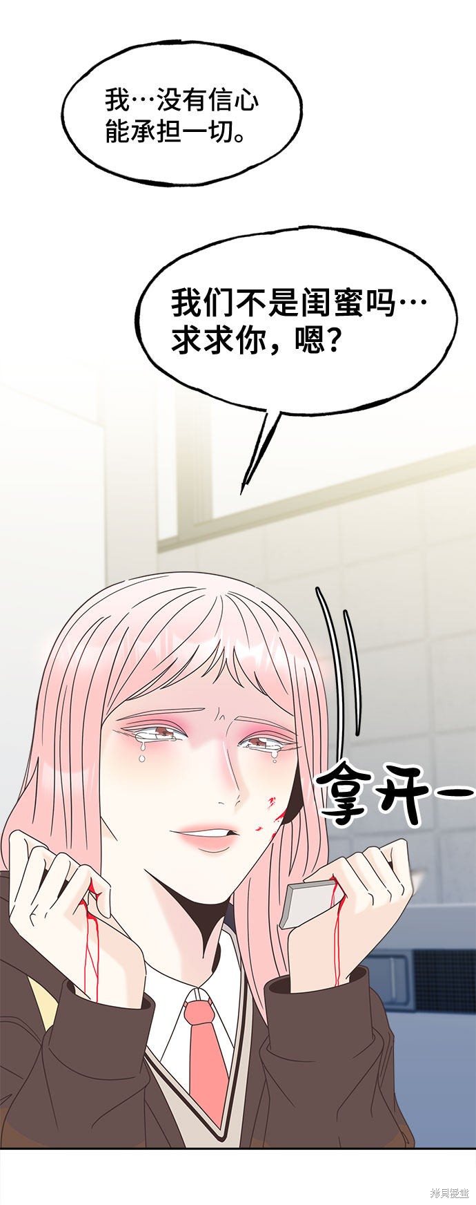 谣言的法则 第21话 第30页