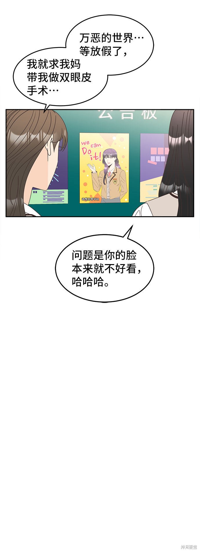 谣言的法则 第21话 第4页
