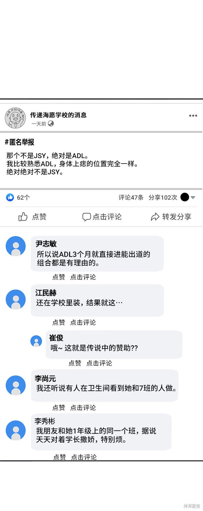 谣言的法则 第21话 第32页