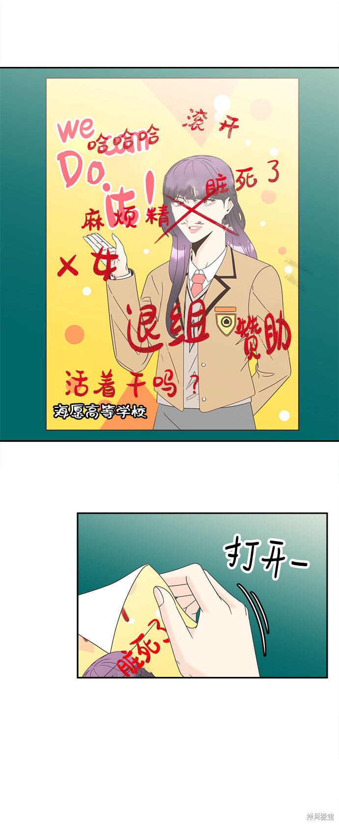 谣言的法则 第21话 第33页