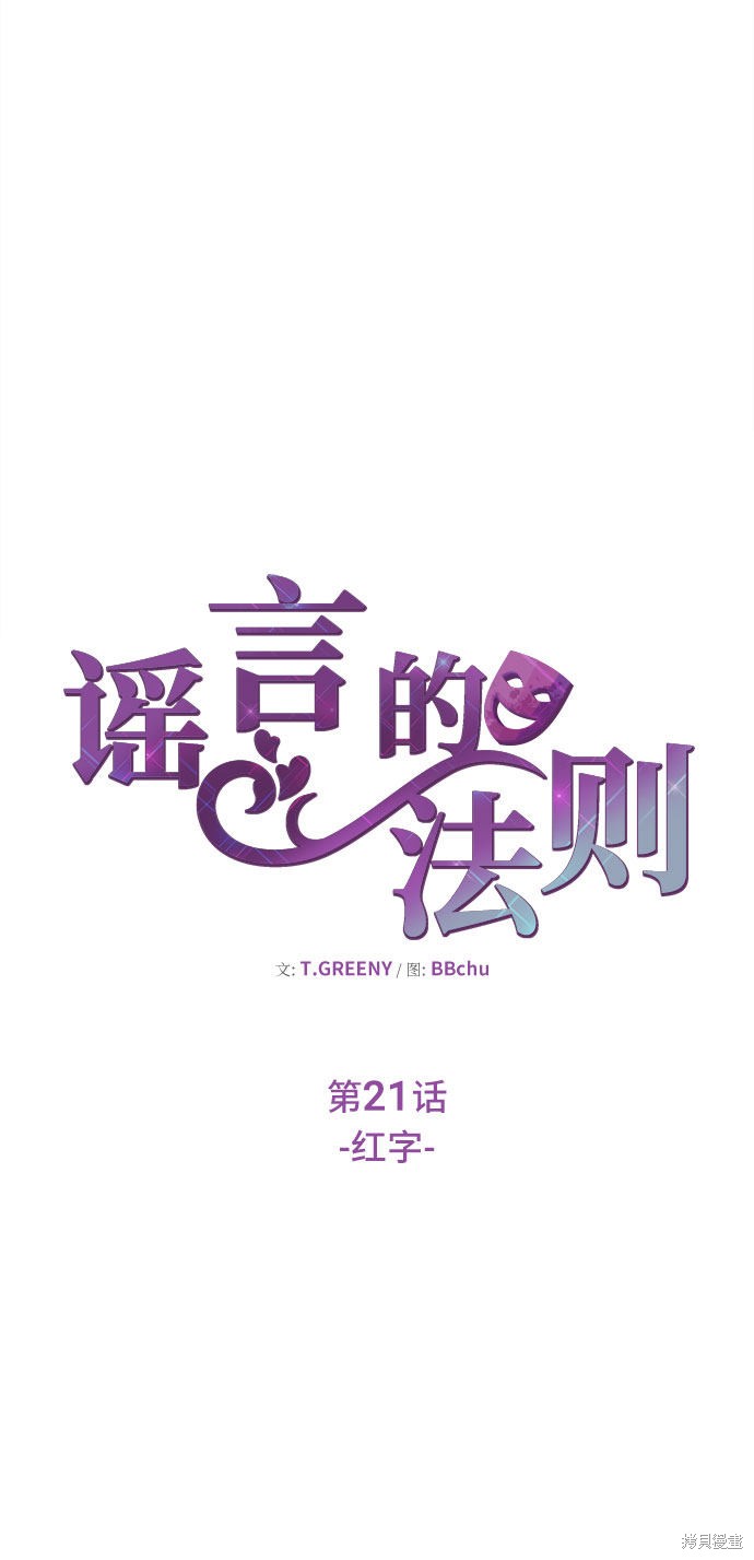 谣言的法则 第21话 第35页