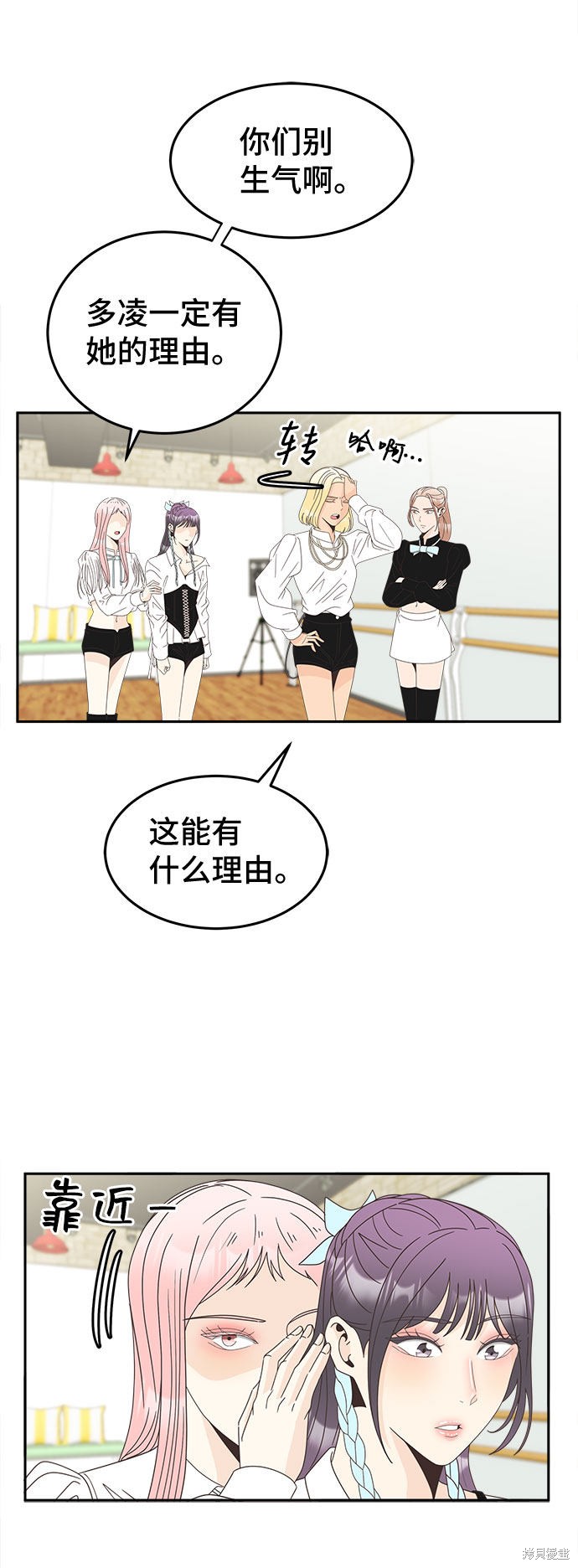 谣言的法则 第21话 第38页
