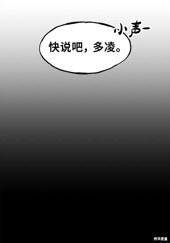 谣言的法则 第21话 第39页