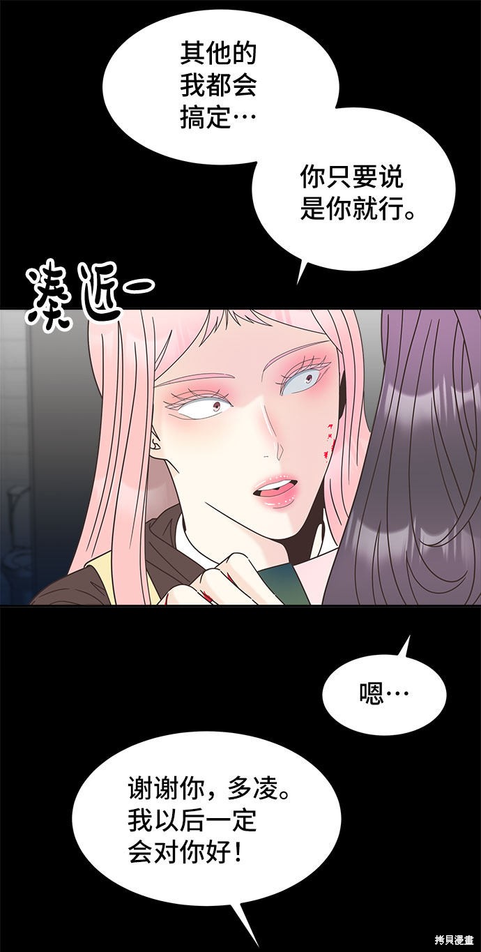 谣言的法则 第21话 第40页
