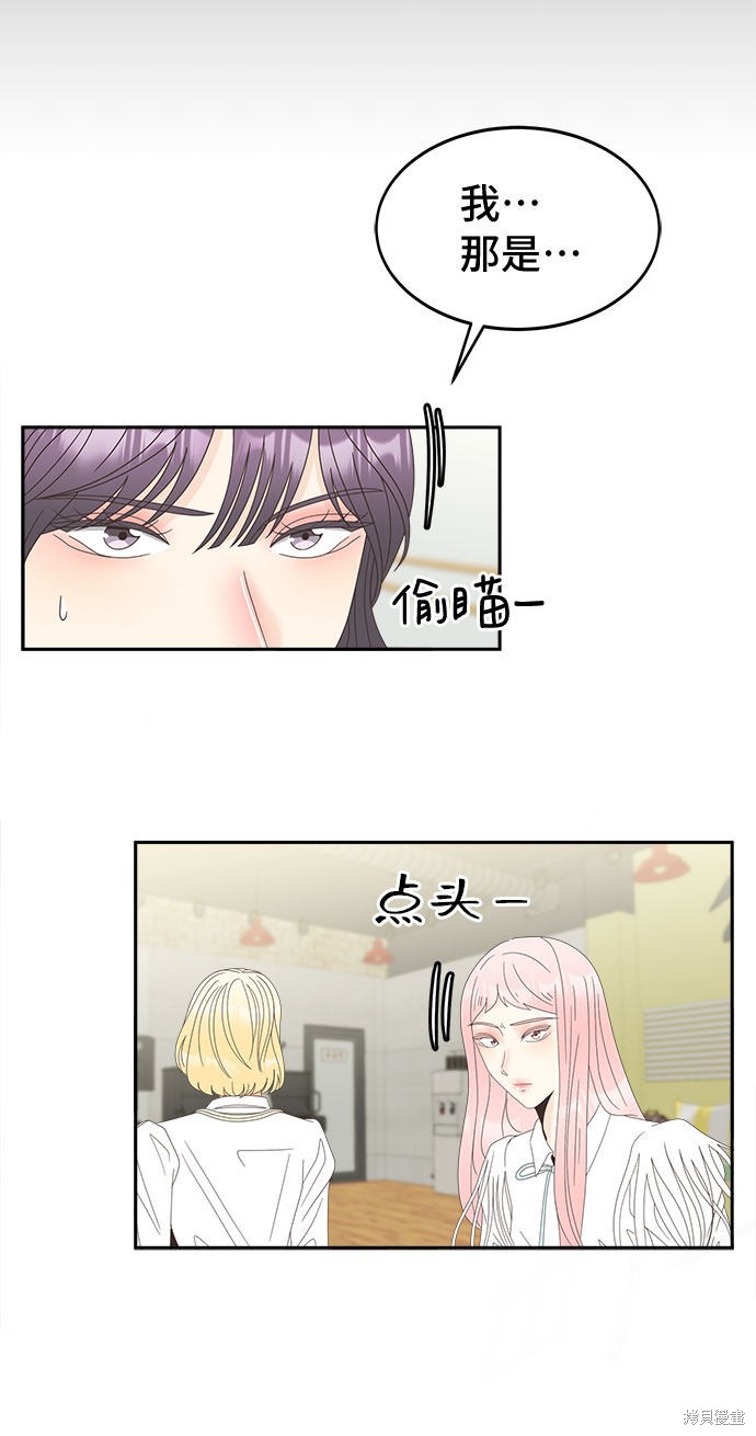 谣言的法则 第21话 第42页