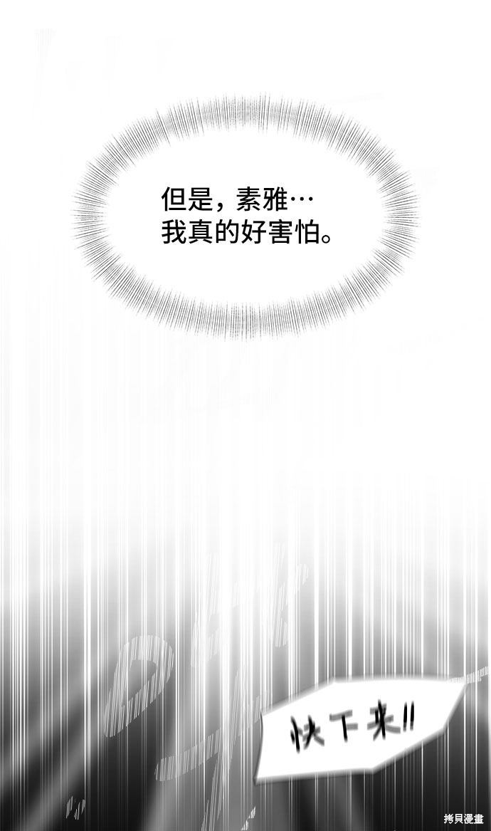 谣言的法则 第21话 第43页