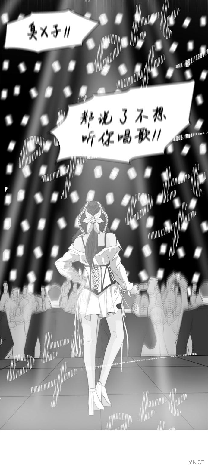 谣言的法则 第21话 第44页