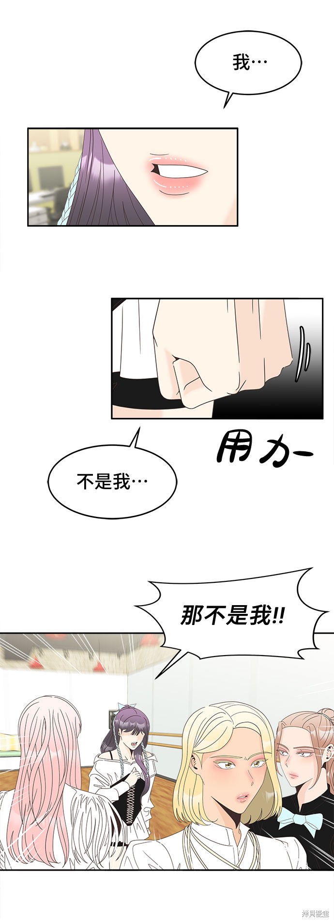 谣言的法则 第21话 第46页