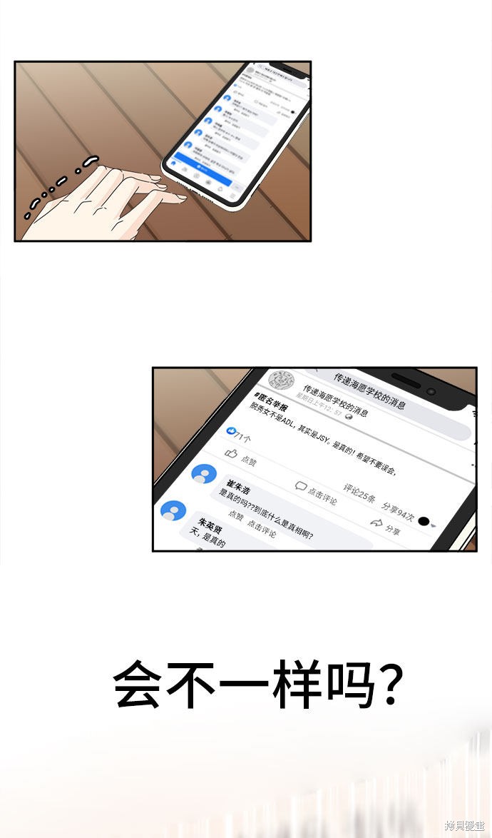 谣言的法则 第21话 第52页