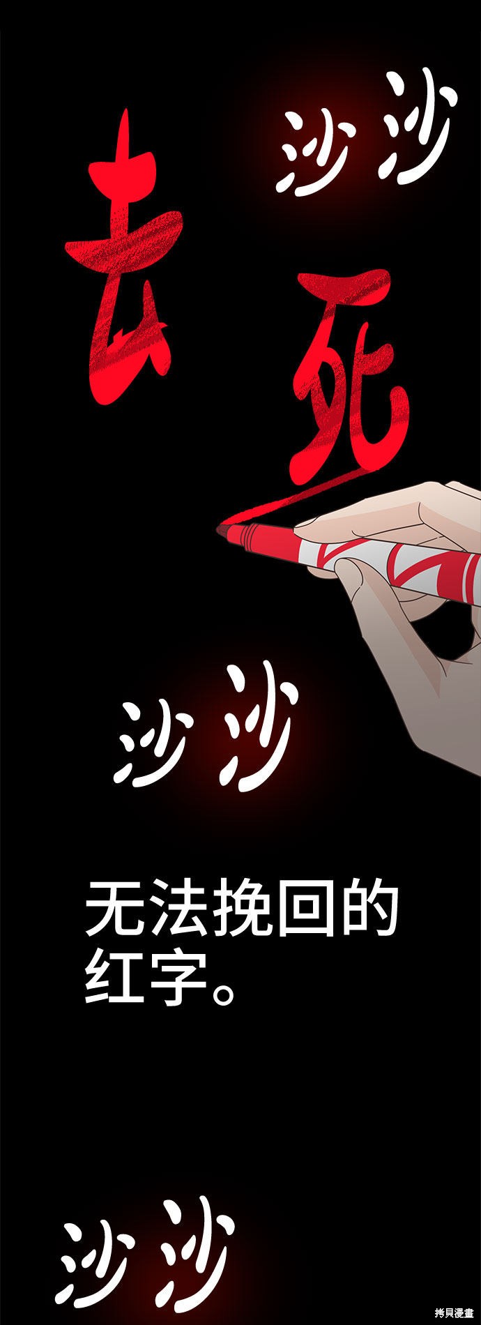 谣言的法则 第21话 第57页