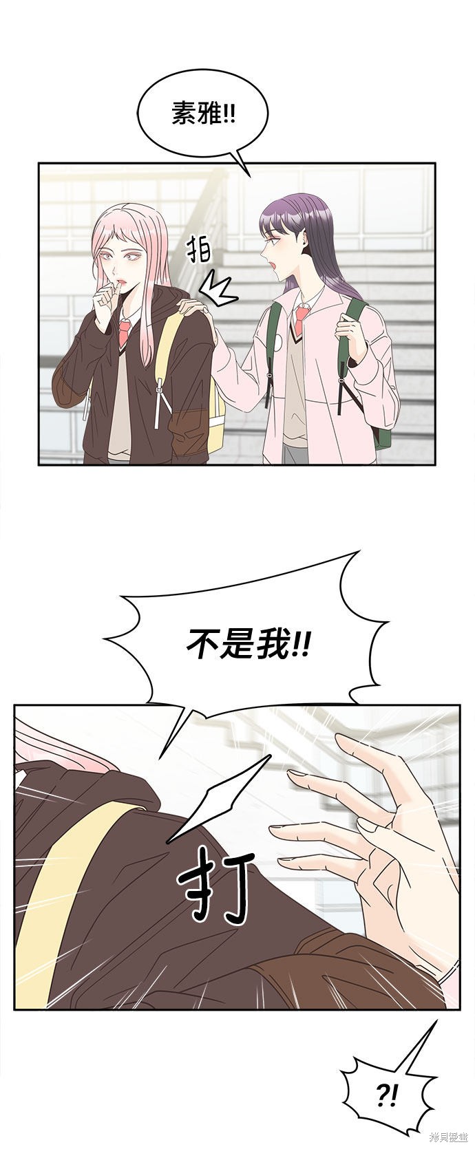 谣言的法则 第21话 第7页