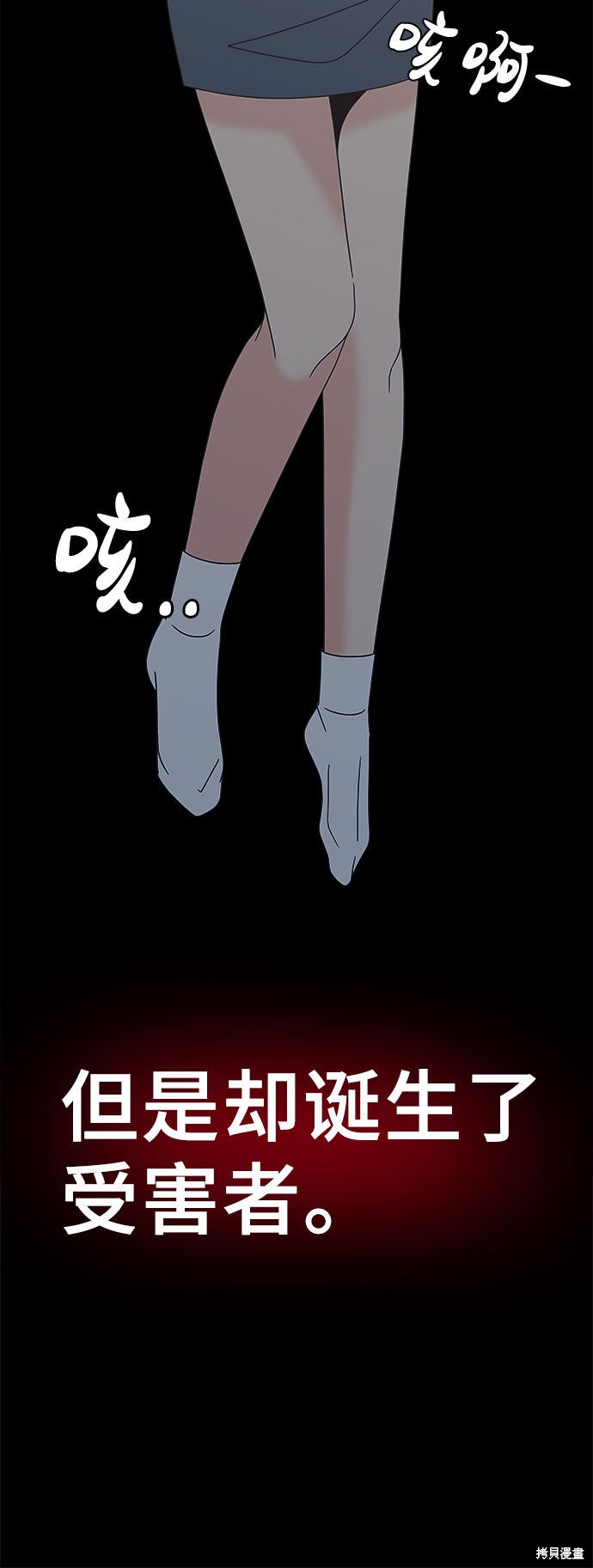 谣言的法则 第21话 第62页