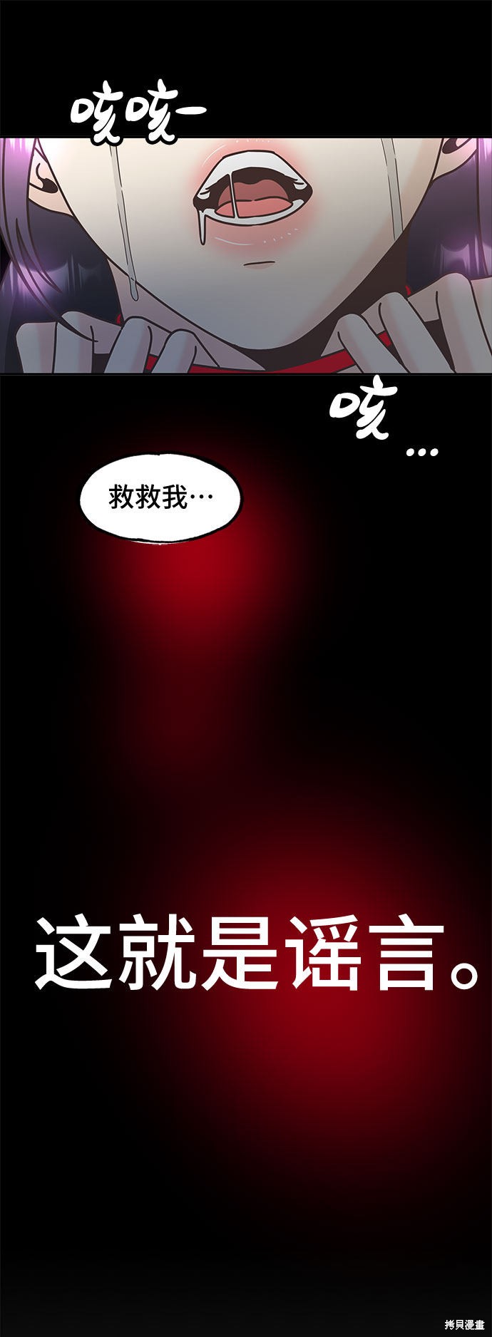 谣言的法则 第21话 第63页