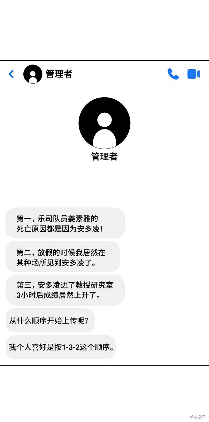 谣言的法则 第21话 第65页