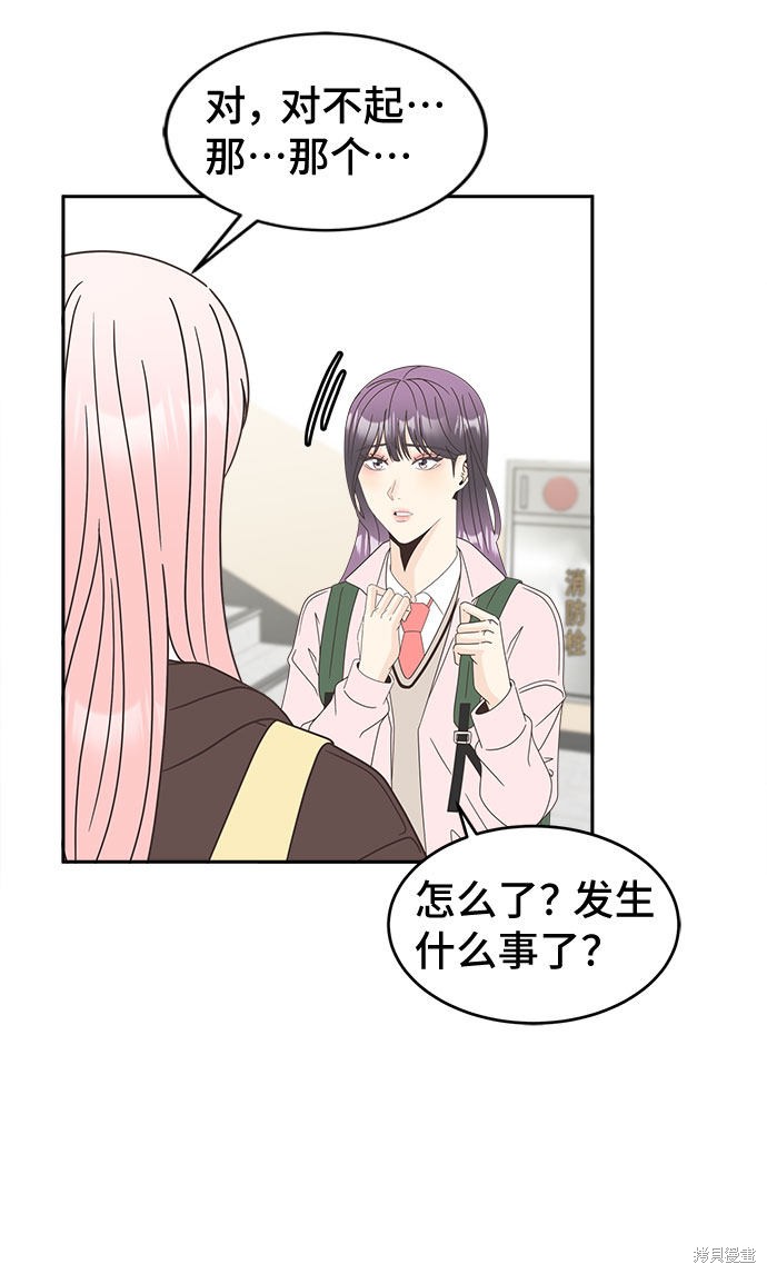谣言的法则 第21话 第8页