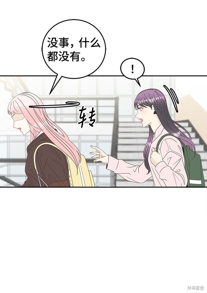 谣言的法则 第21话 第9页