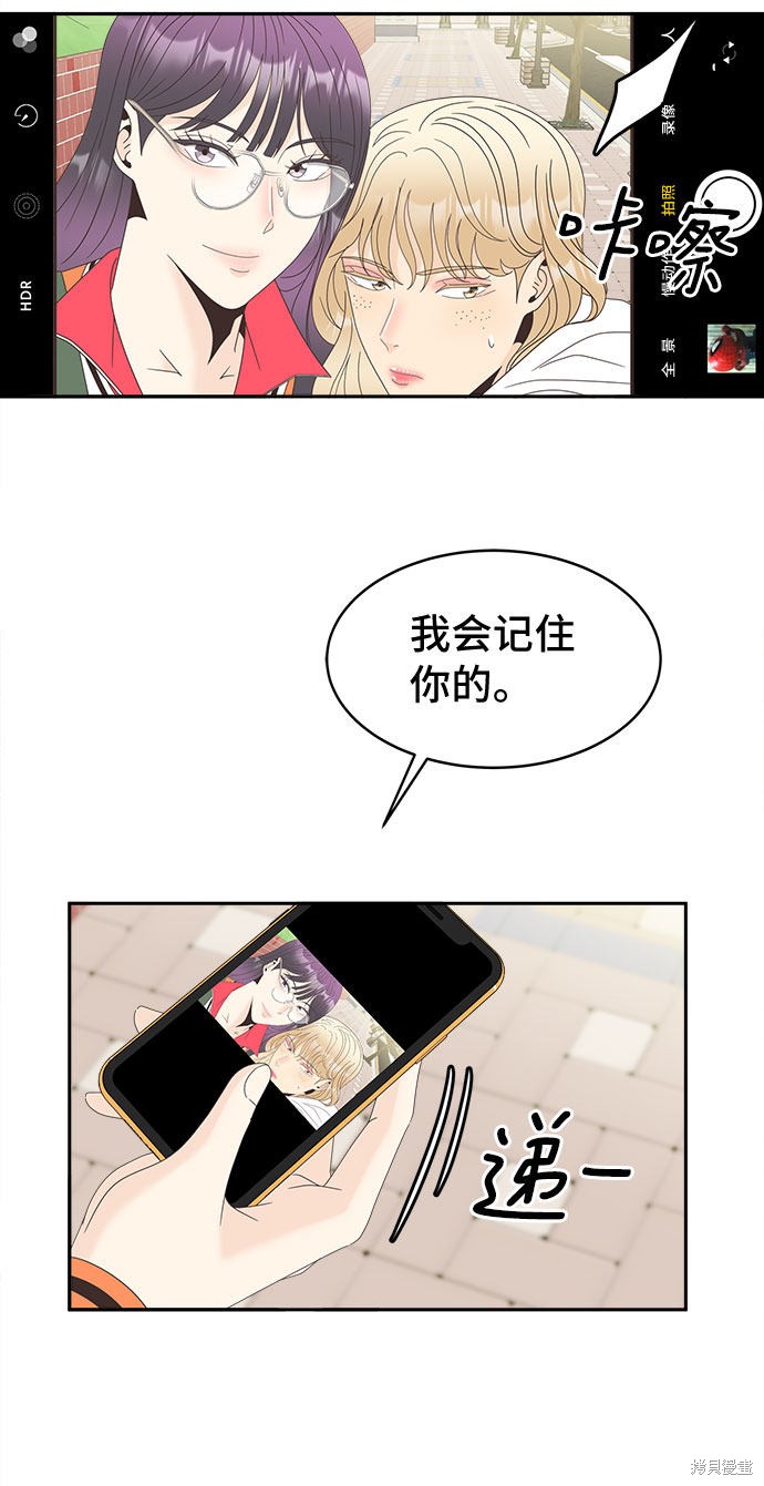 谣言的法则 第22话 第16页