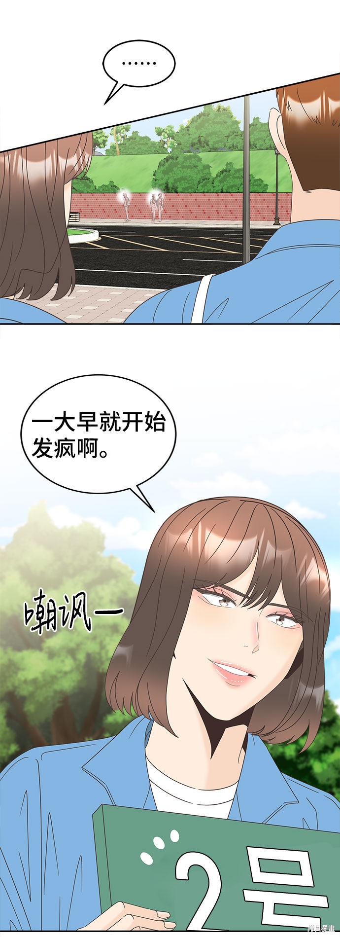 谣言的法则 第22话 第18页