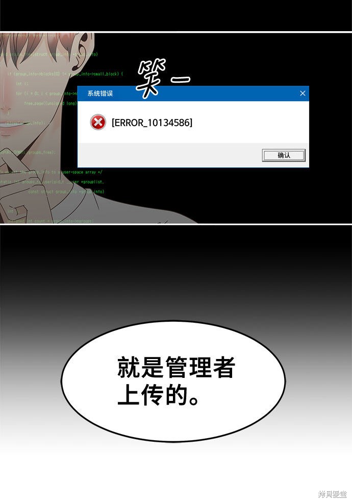 谣言的法则 第22话 第32页