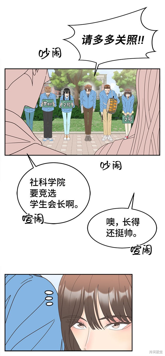 谣言的法则 第22话 第9页